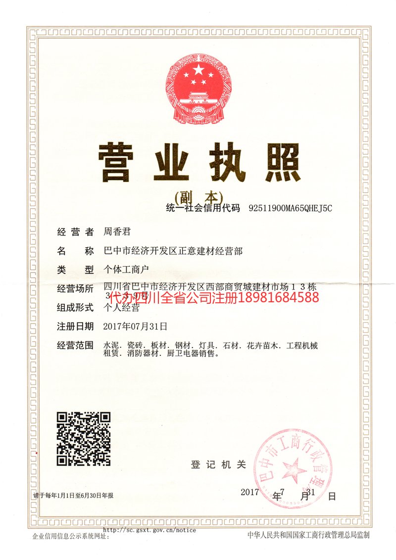 嘉峪关嘉峪关正意建材经营部