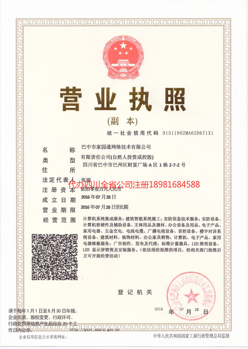 嘉峪关嘉峪关家园通网络技术有限公司