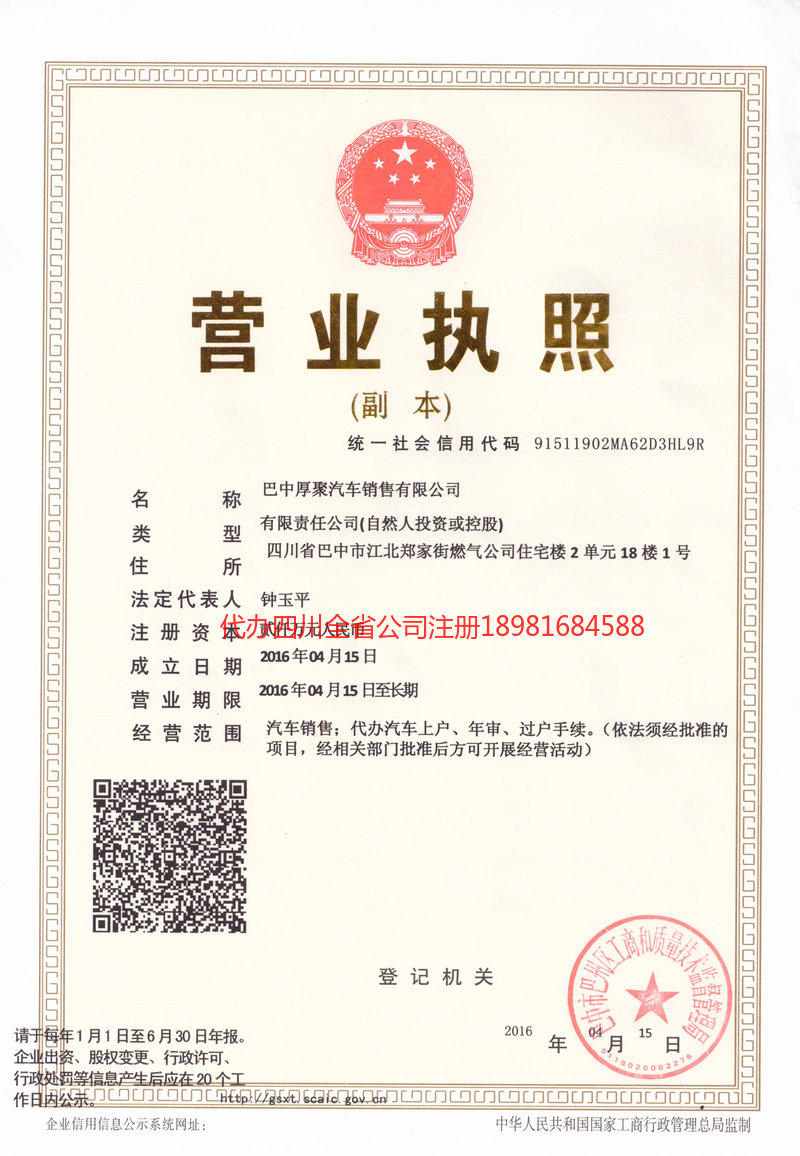 嘉峪关嘉峪关厚聚汽车销售有限公司