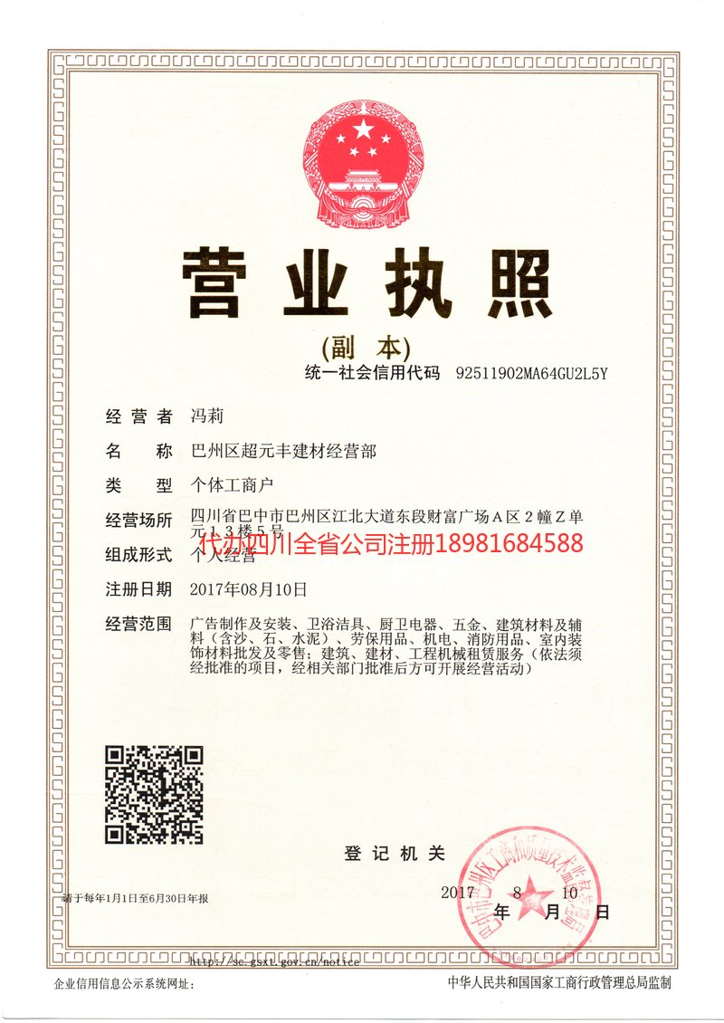 嘉峪关嘉峪关超元丰建材经营部