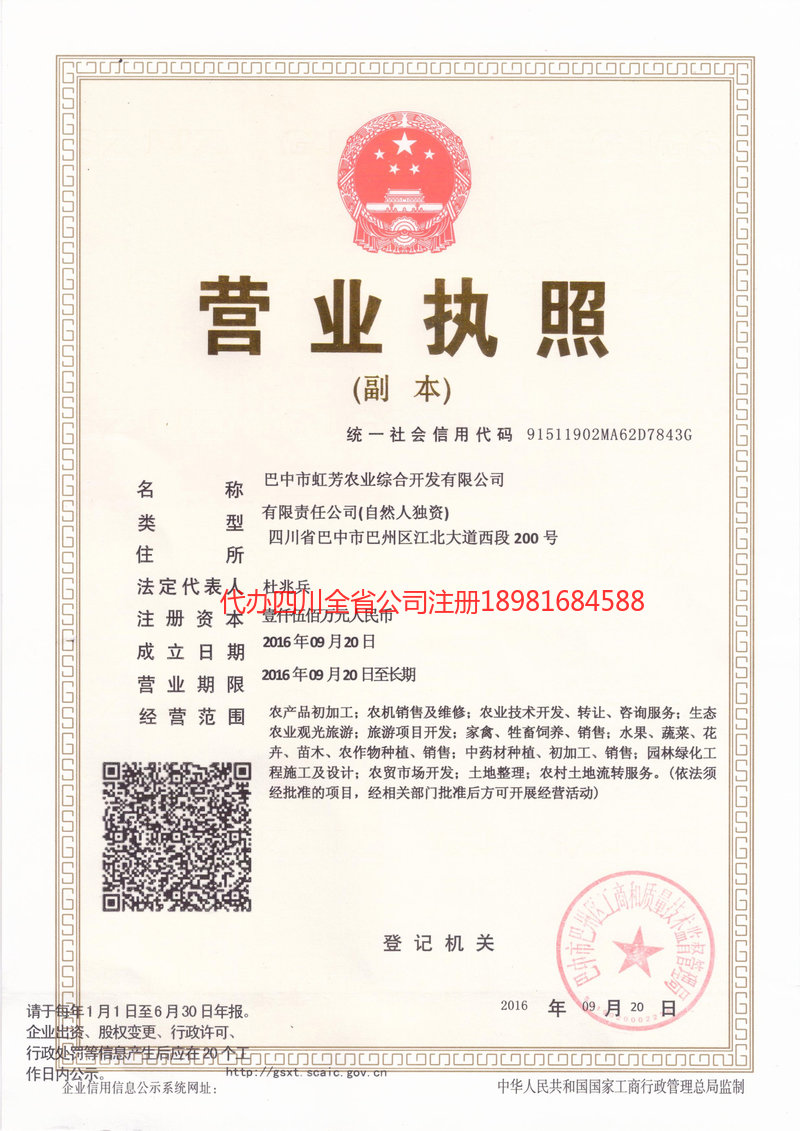 嘉峪关嘉峪关虹芳农业综合开发有限公司