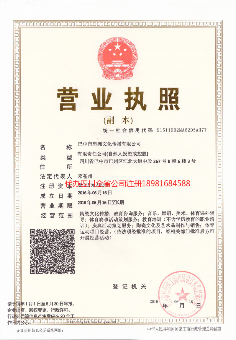 嘉峪关嘉峪关忠州文化传播有限公司