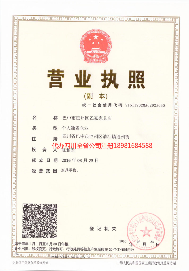 嘉峪关嘉峪关乙家家具店