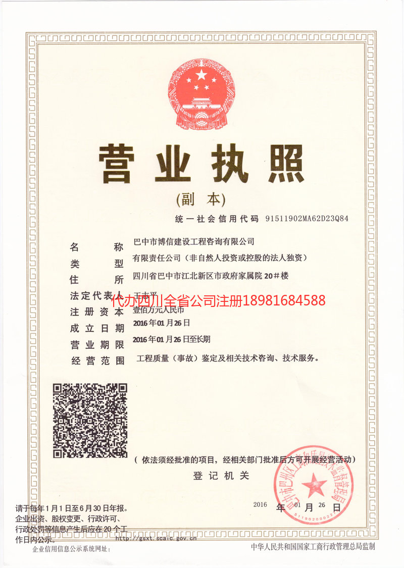 嘉峪关嘉峪关博信建设工程咨询有限公司