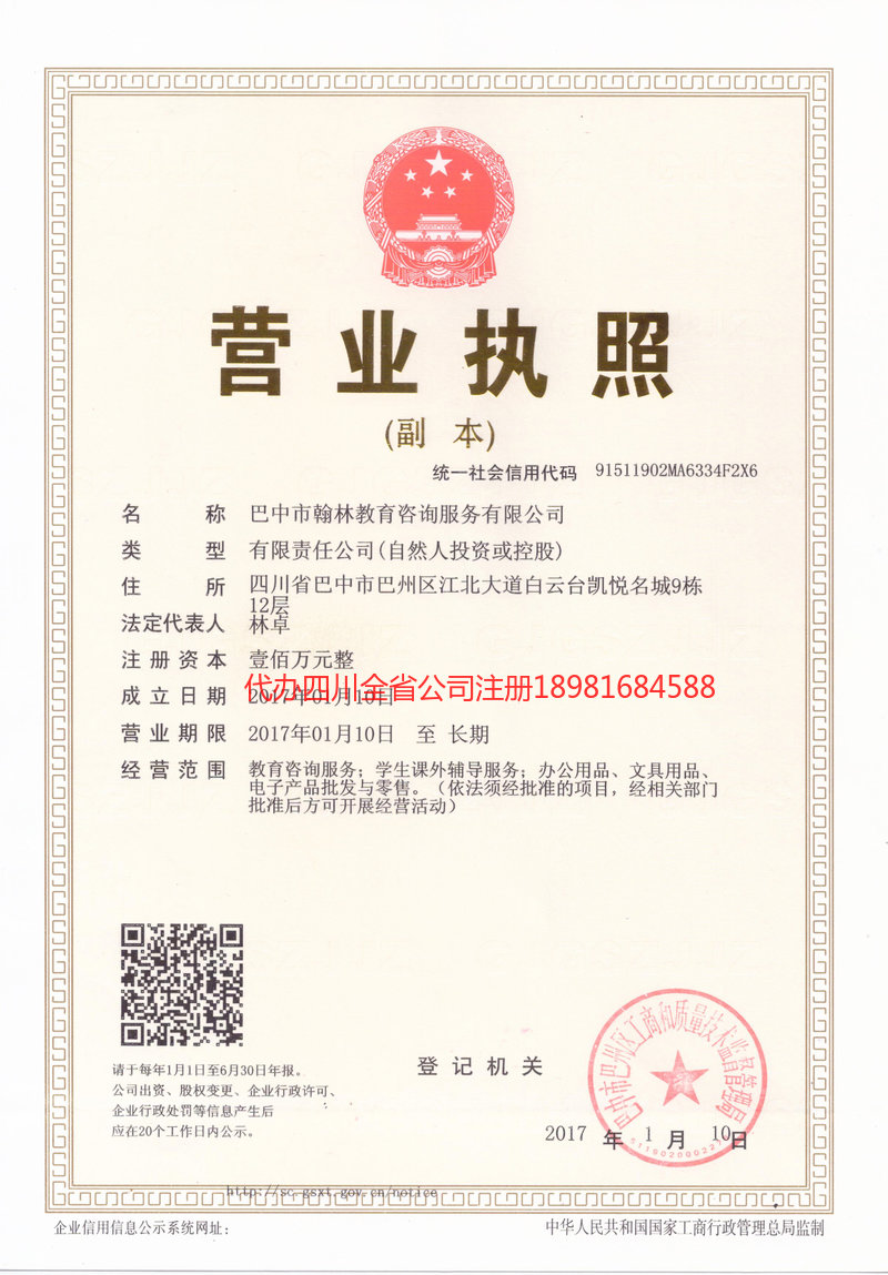 嘉峪关嘉峪关翰林教育咨询服务有限公司