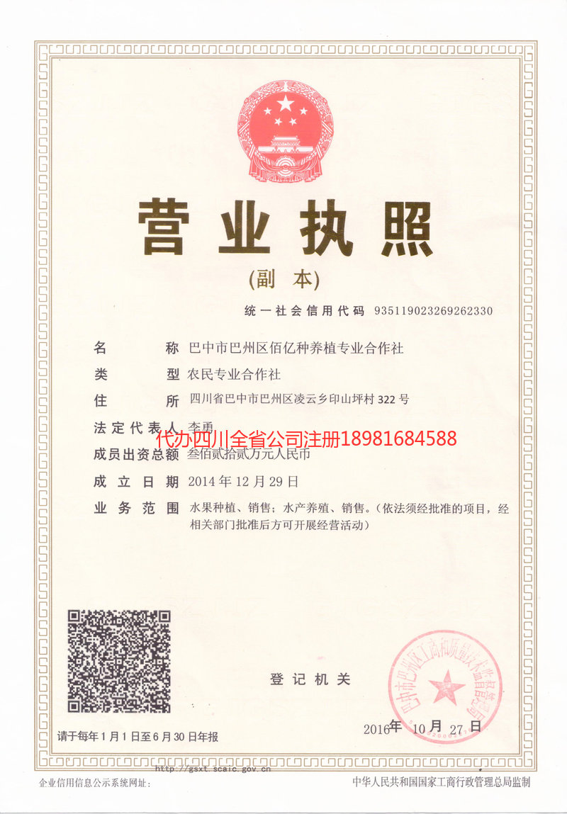 嘉峪关嘉峪关佰亿种养殖专业合作社