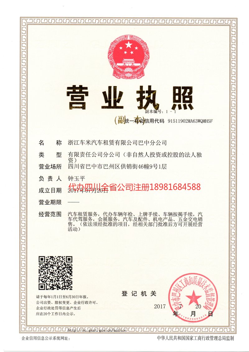 嘉峪关嘉峪关车米汽车租赁有限公司