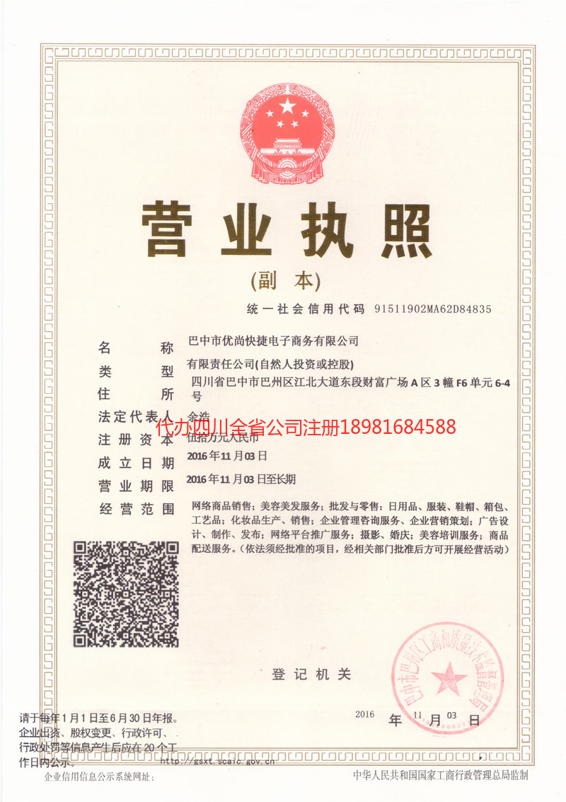 嘉峪关嘉峪关忧尚快捷电子商务有限公司