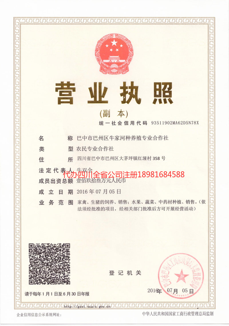 嘉峪关嘉峪关牛家河种养殖专业合作社