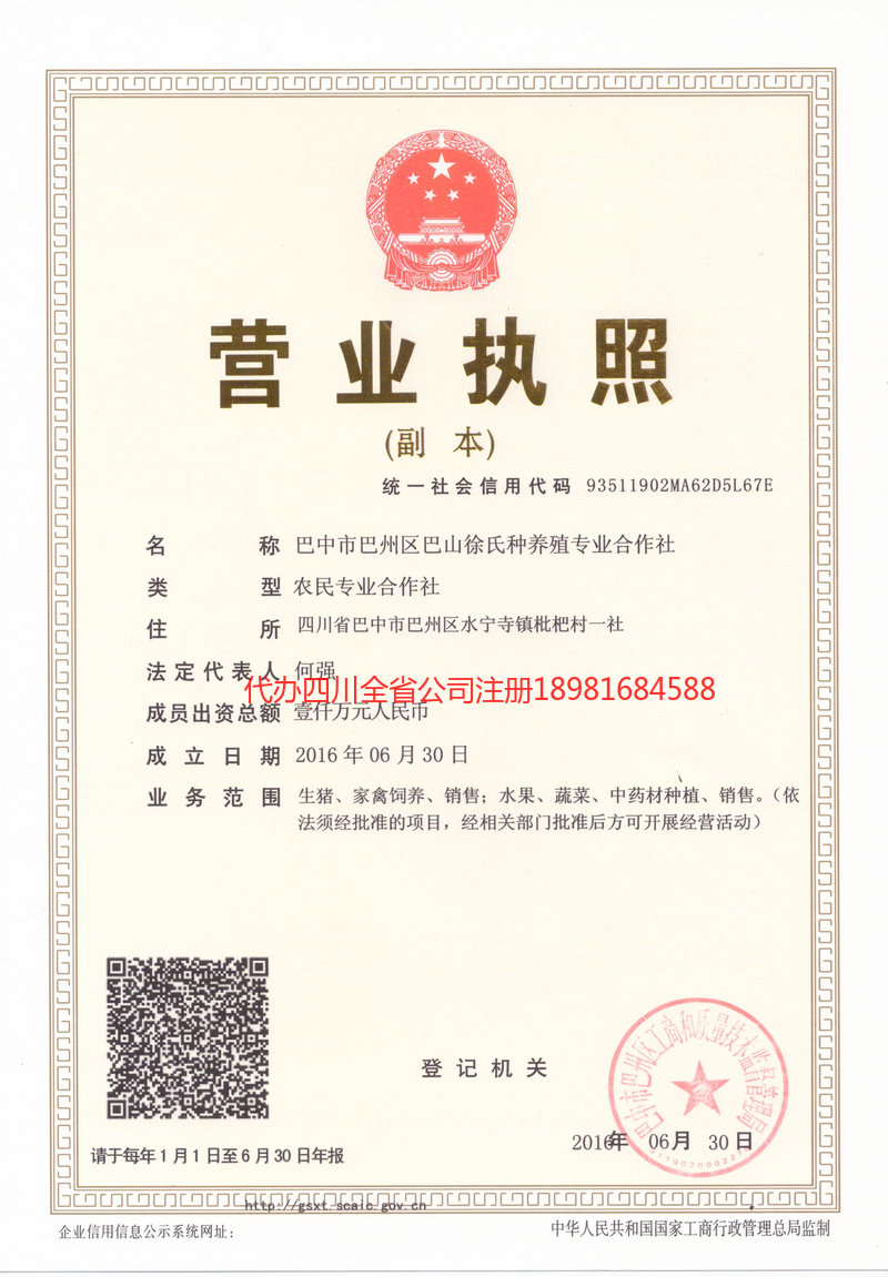 嘉峪关嘉峪关巴山徐氏种养殖专业合作社