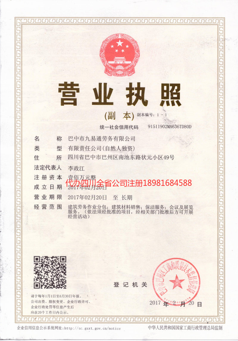 嘉峪关嘉峪关九易通劳务有限公司