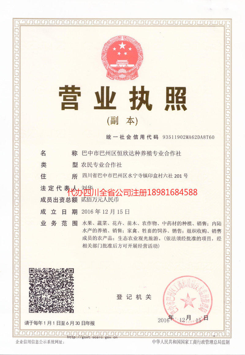 嘉峪关嘉峪关恒欣达种养殖专业合作社