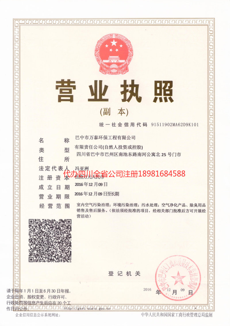 嘉峪关嘉峪关万泰环保工程有限公司