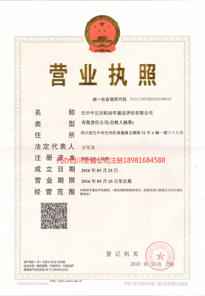 嘉峪关嘉峪关正旧机动车鉴定评估有限公司