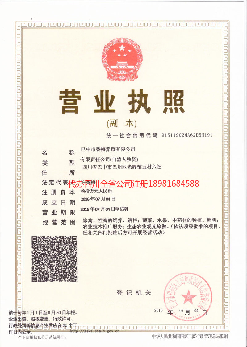 嘉峪关嘉峪关香梅养殖有限公司