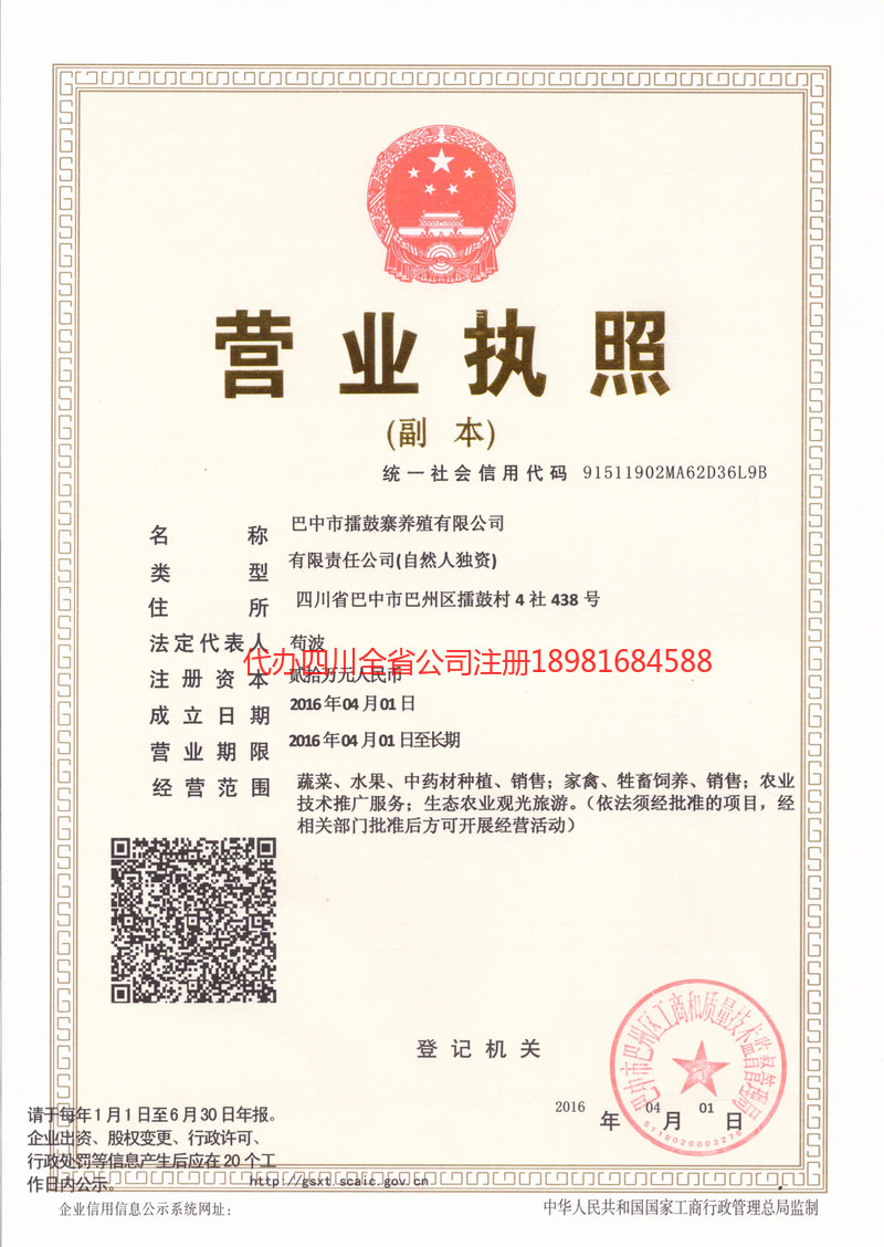 嘉峪关嘉峪关擂鼓寨养殖有限公司