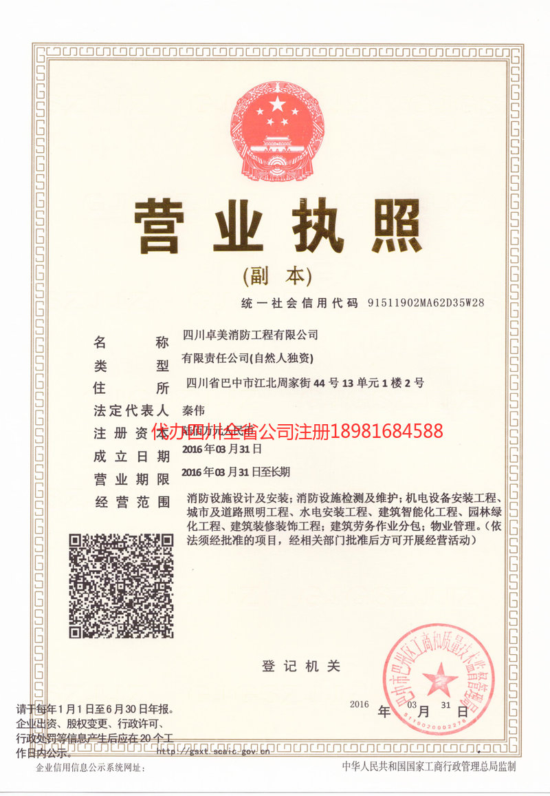 嘉峪关嘉峪关卓美消防工程有限公司