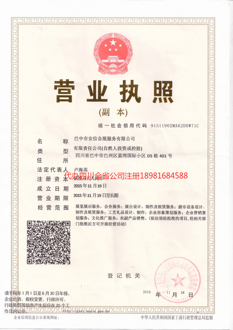 嘉峪关嘉峪关安信会展服务有限公司