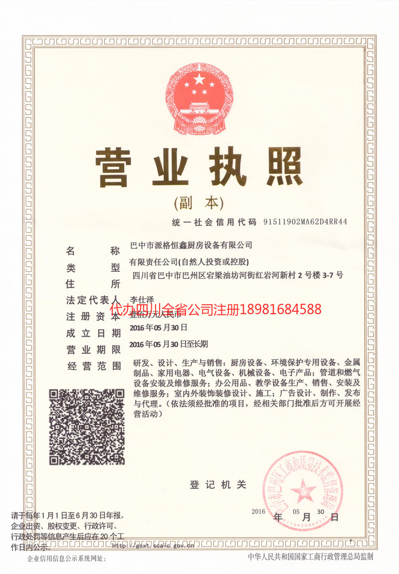 嘉峪关嘉峪关派格恒鑫厨房设备有限公司