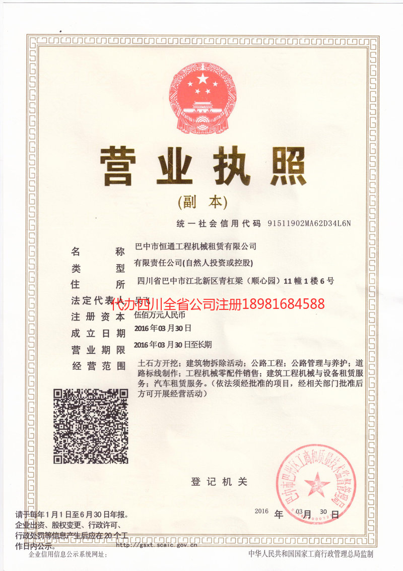 嘉峪关嘉峪关恒通工程机械租赁有限公司