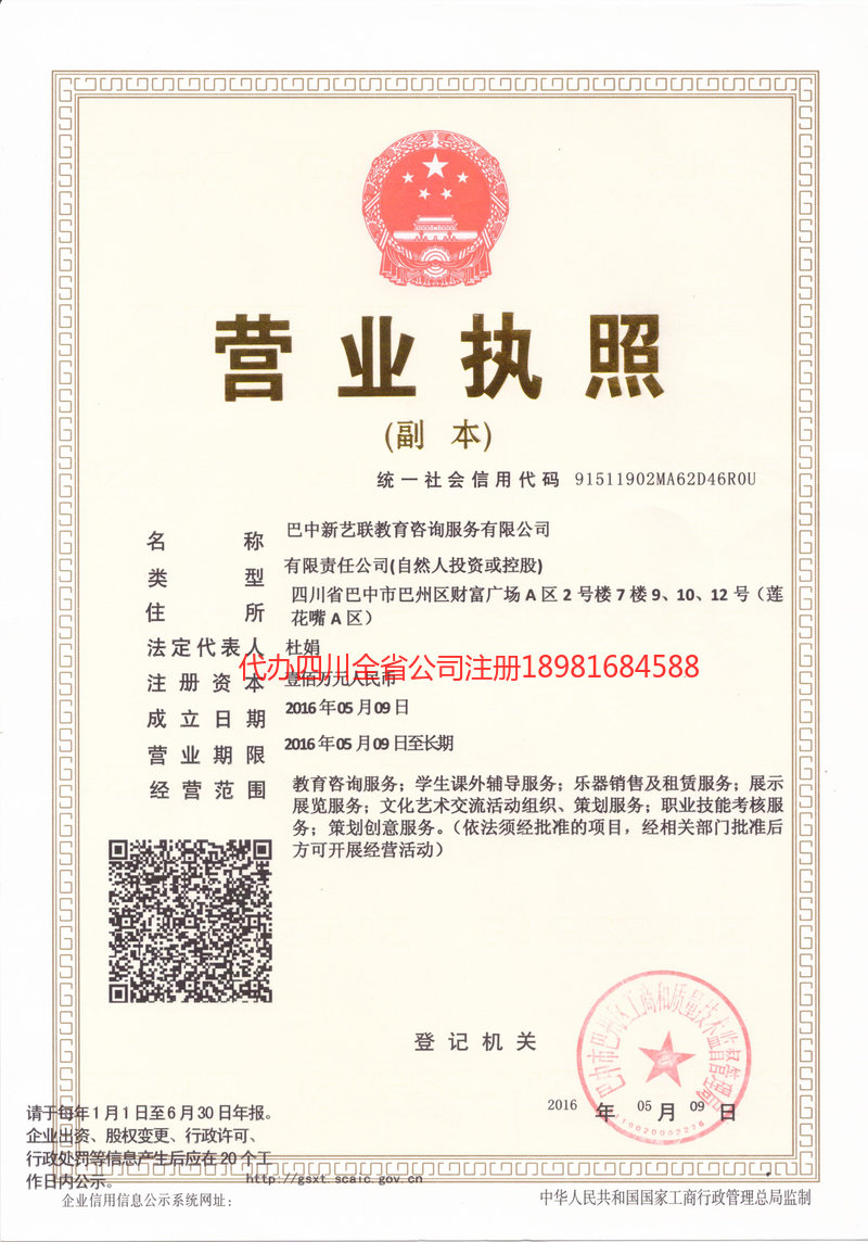 嘉峪关嘉峪关新亿联教育咨询服务有限公司