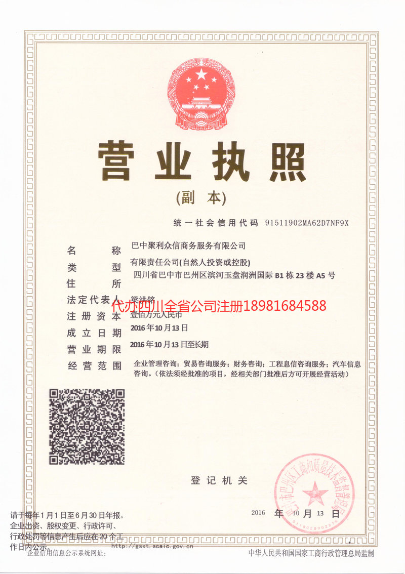 嘉峪关嘉峪关聚利众信商务服务有限公司